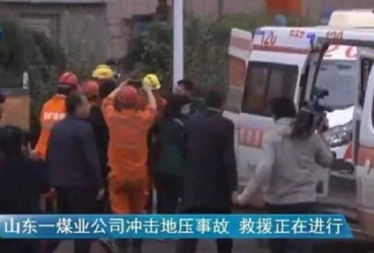 10·20郓城冲击地压事故