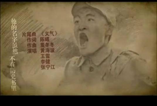 义气（电视剧《永不磨灭的番号》片尾曲）