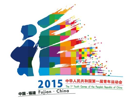 中华人民共和国第一届青年运动会