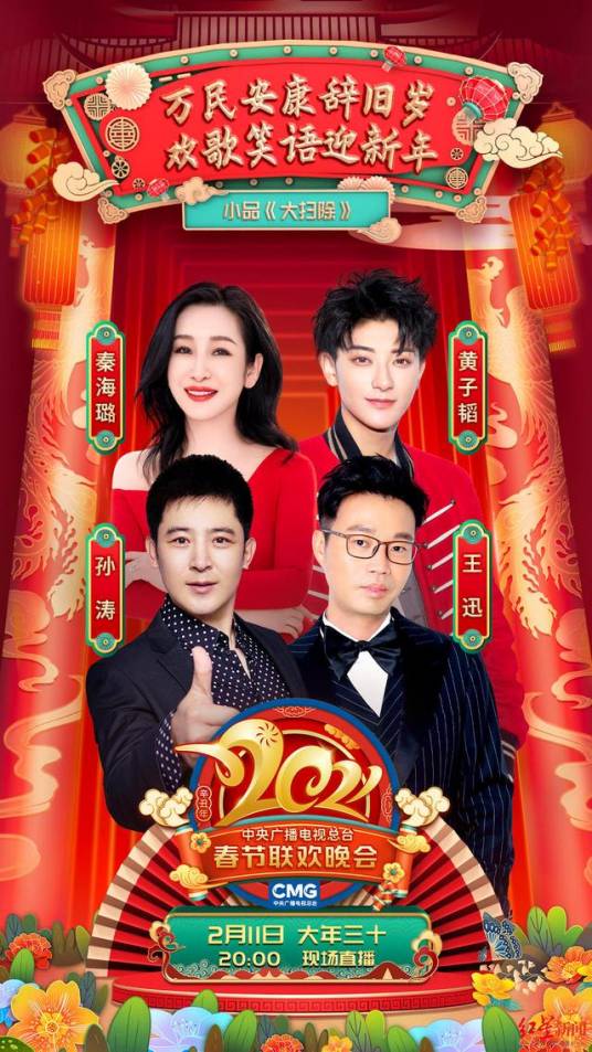 大扫除（2021年王振华、马驰、王宏坤编剧的小品）