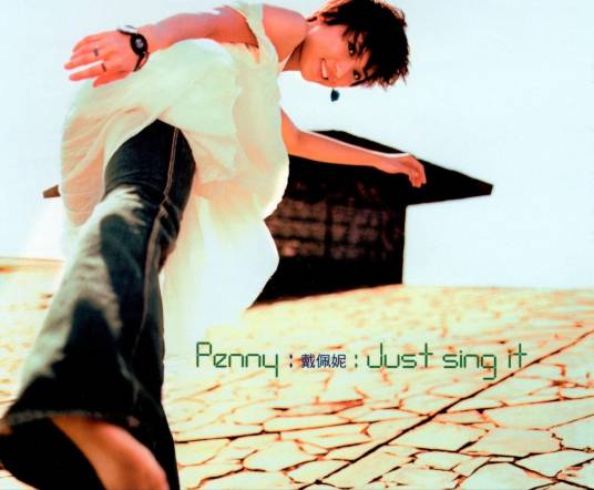 街角的祝福（2002年戴佩妮演唱的歌曲）