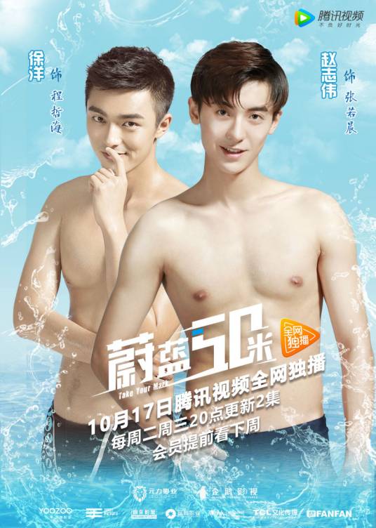 蔚蓝50米（2017年黄元达执导网络剧）