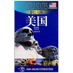 梦幻大陆（2010年中国大百科全书出版社出版的图书）