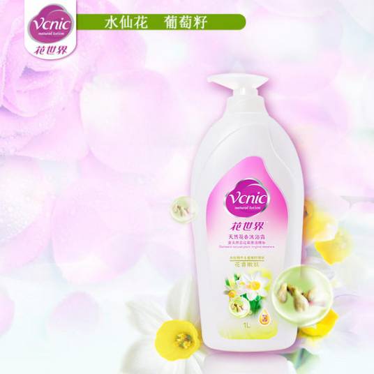 花世界沐浴露