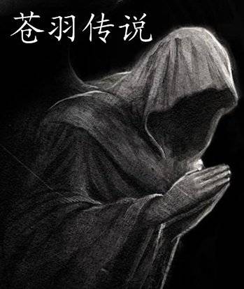 重生于亡灵禁地