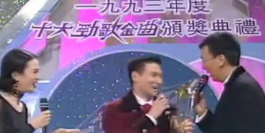 1993年度十大劲歌金曲颁奖典礼