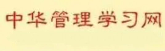中华管理学习网