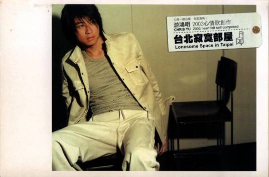 台北寂寞部屋（2003年游鸿明发行的音乐专辑）