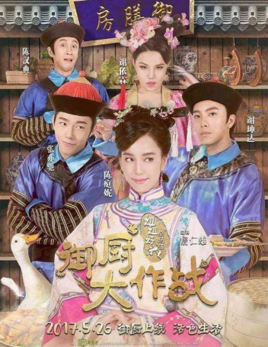 姐姐好饿剧场版之御厨大作战