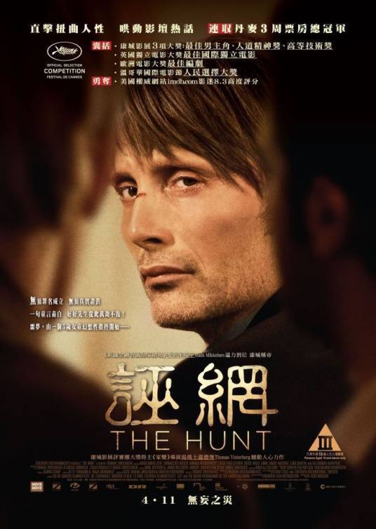狩猎（丹麦2012年托马斯·温特伯格执导的剧情片）