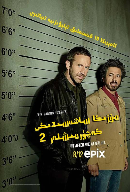 矮子当道第二季