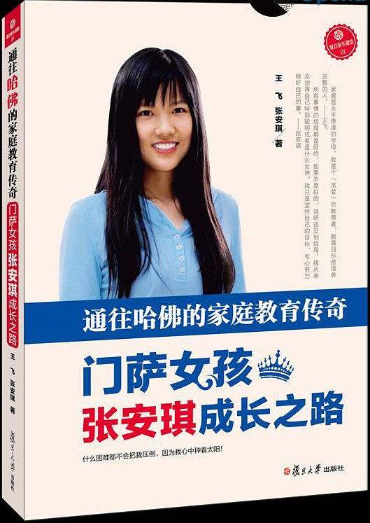 通往哈佛的家庭教育传奇：门萨女孩张安琪成长之路