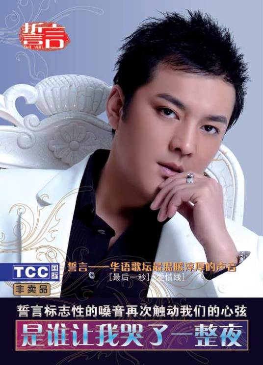 是谁让我哭了一整夜