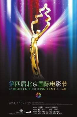 第4届北京国际电影节