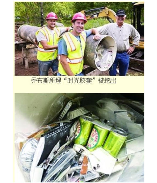 乔布斯时间胶囊