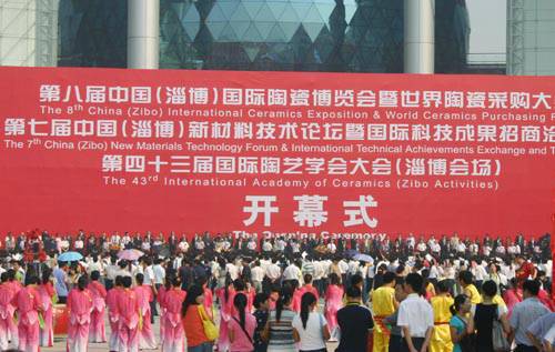 第八届中国(淄博)国际陶瓷博览会