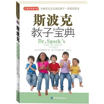 斯波克教子宝典