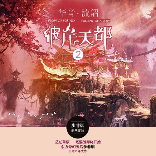 彼岸天都（2008年万卷出版公司出版的图书）