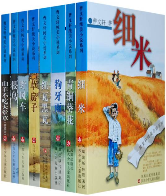 曹文轩纯美小说系列