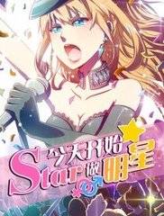 秦雅（漫画《今天开始做明星》及其衍生作品中的女主角）