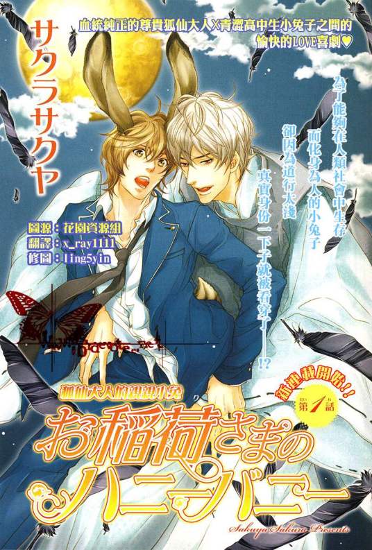 狐仙大人的甜心兔宝贝