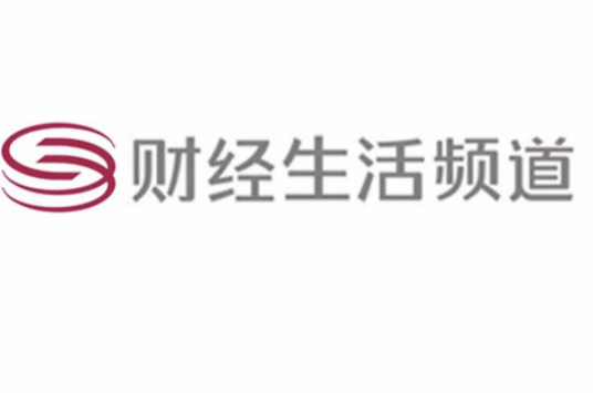 深圳电视台财经生活频道