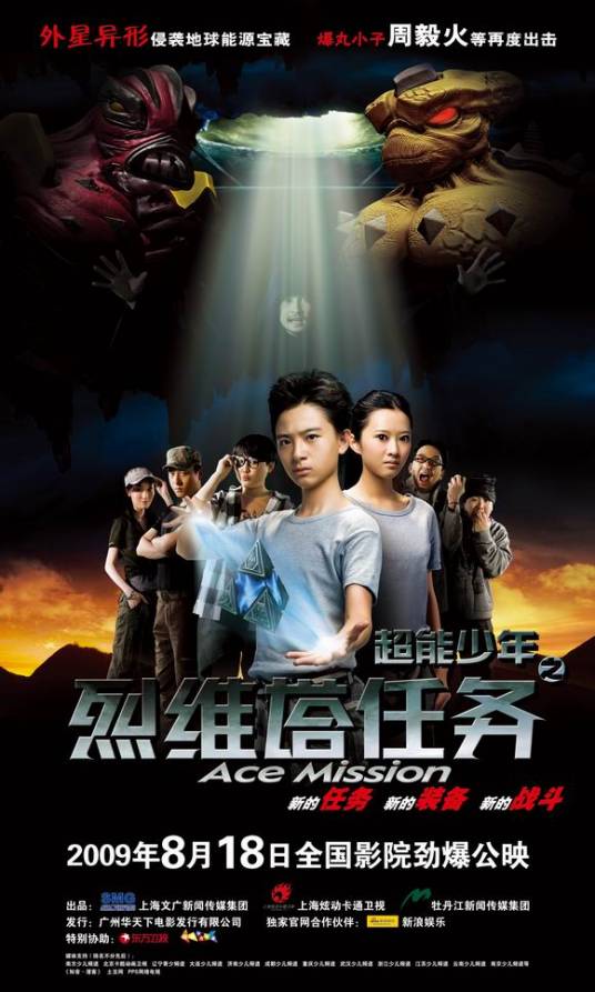 超能少年之烈维塔任务