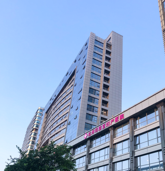 杭州玛莉亚妇产医院