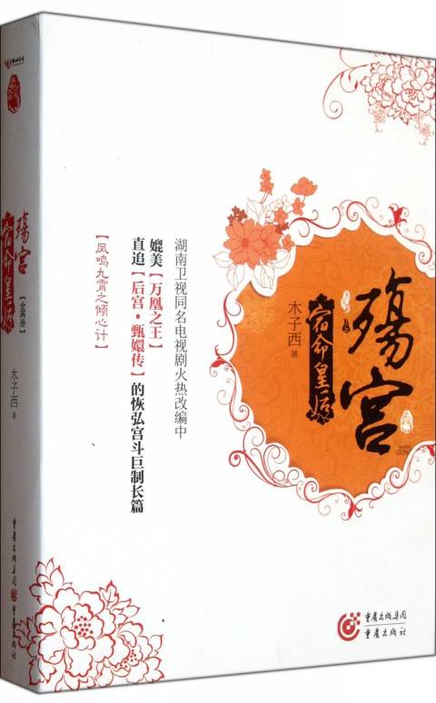 殇宫·宿命皇后