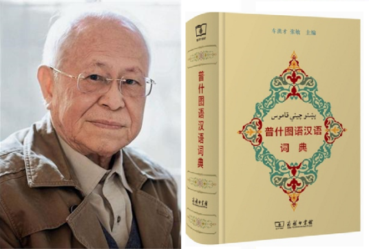 普什图语汉语词典