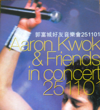 郭富城好友音乐会