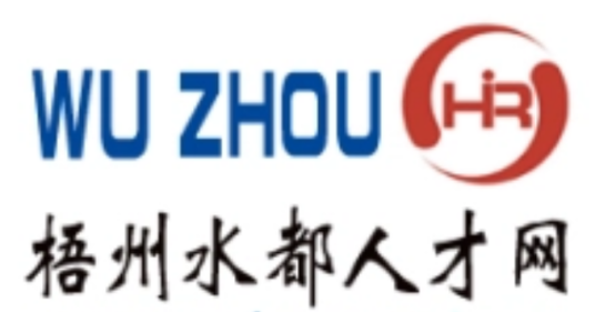 梧州水都人才网