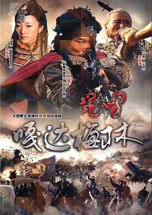 嘎达梅林（2011年陈家林执导电视剧）