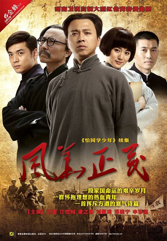 风华正茂（2011年梦继执导的电视剧）