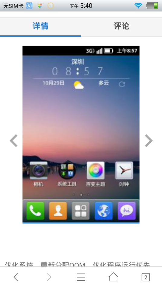 华为 C8650 刷机包