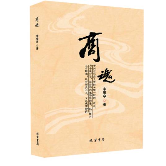 商魂（线装书局出版的图书《商魂》）