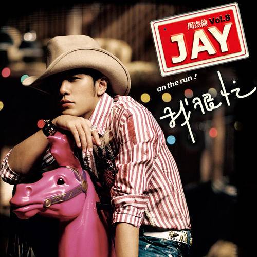 无双（2007年周杰伦演唱歌曲）