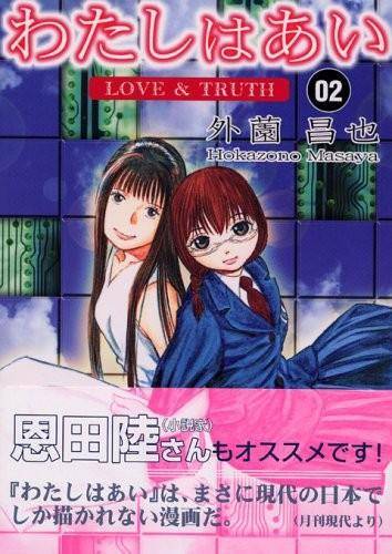 AI少女（外薗昌也创作的漫画作品）