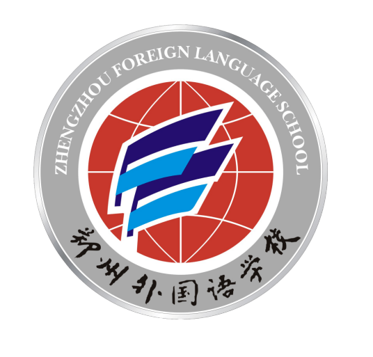 郑州外国语学校