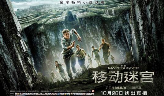 移动迷宫(詹姆斯·达什纳创作的科幻小说)