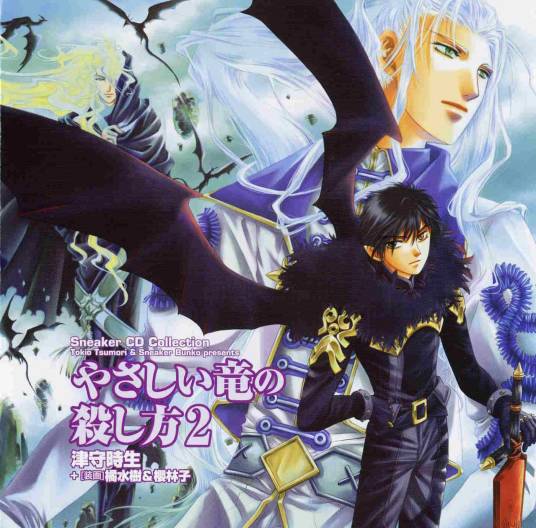 温柔的杀死龙的方法