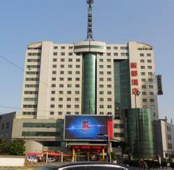 西安市新都酒店