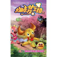 大角牛梦工场2