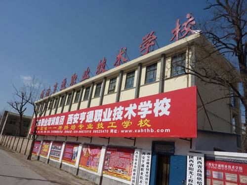 西安亨通烘焙学校