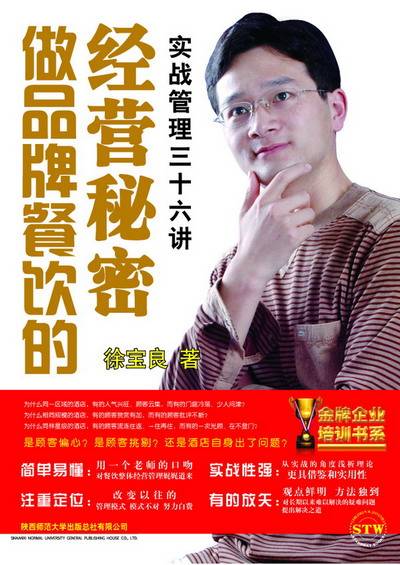 徐宝良（中国餐饮业职业经理人培训师）