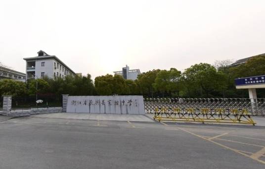 长兴实验初级中学