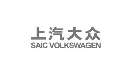 上汽大众汽车有限公司