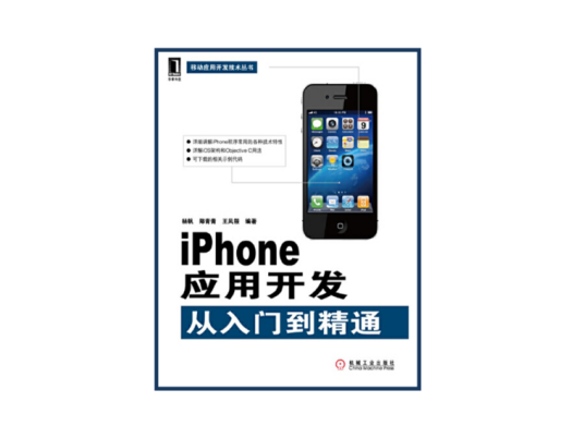 iPhone应用开发从入门到精通