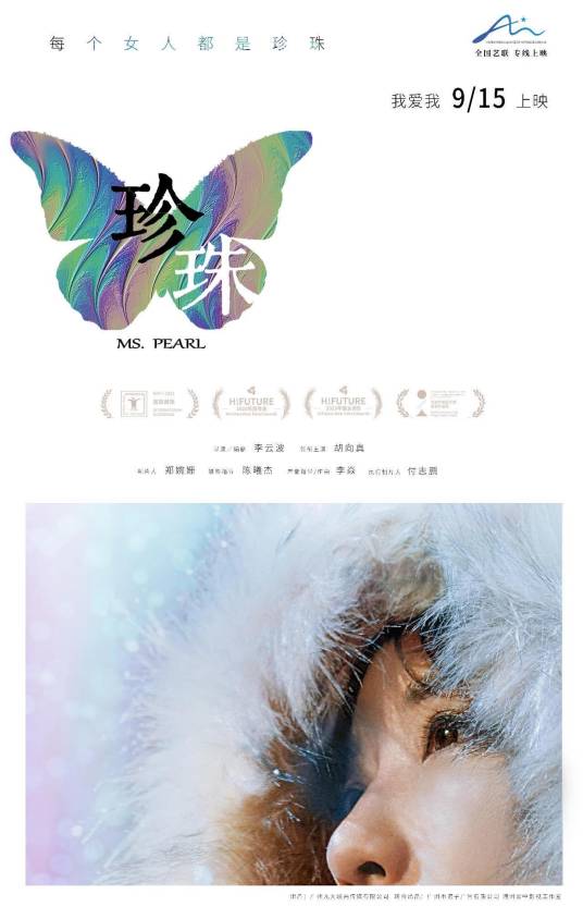 珍珠（2020年李云波执导的剧情电影）