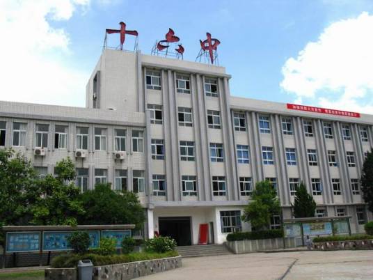 西安市第十六中学